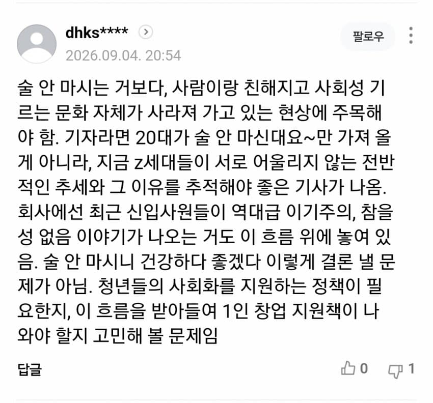 개강해도 술 안먹고, 영화관 대신 넷플릭스…20대 소비시장 이탈 (12)