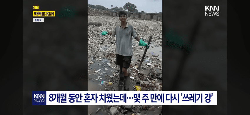 "8개월의 노력이 물거품이 됐다" 다시 쓰레기로 뒤덮인 인도 강