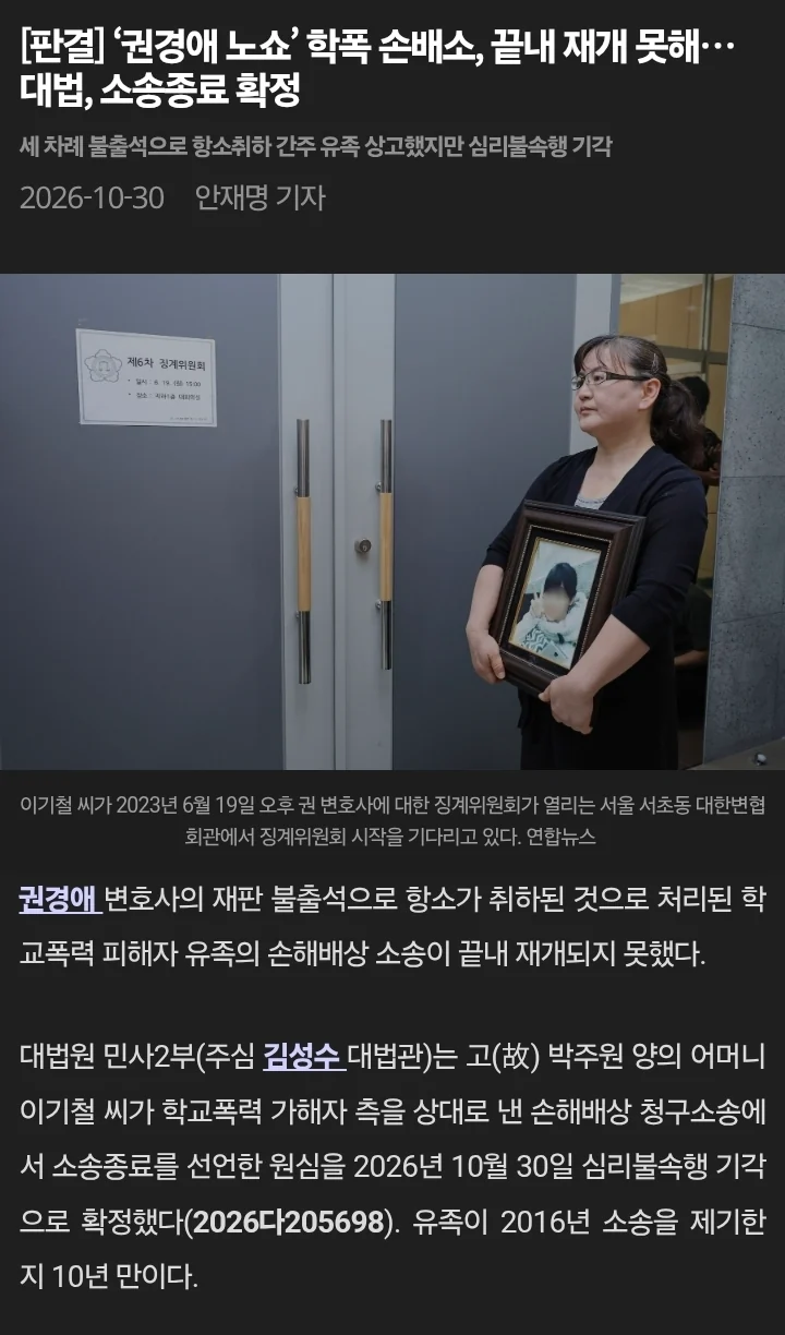 뉴스) 학폭노쇼사건, 오늘부로 소송종료 확정