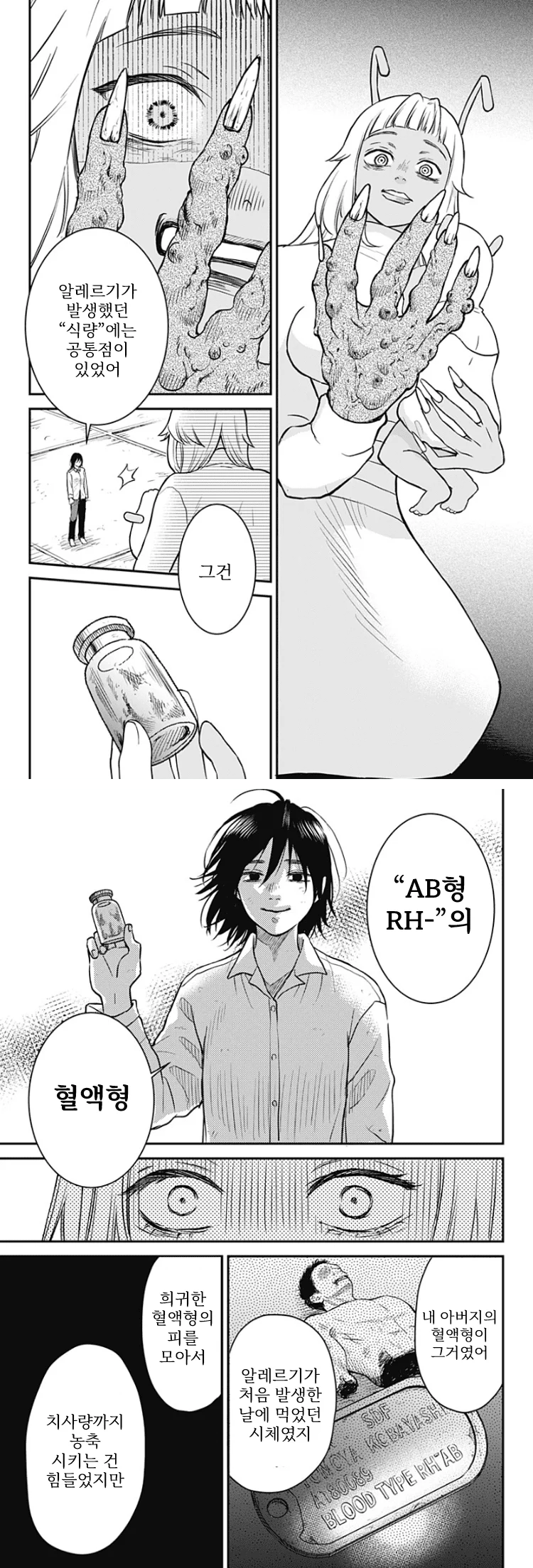 쓰레기 단편) 진격의 엄마 manhwa (28)