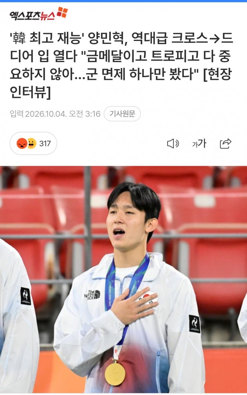 군대 면제만 보고 뛰었다는 선수들..