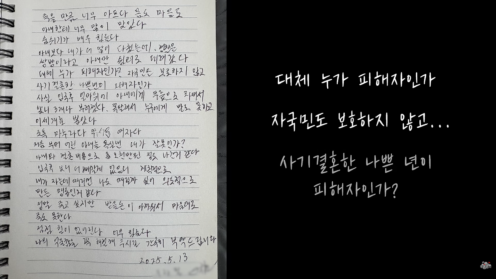 국제결혼 3달만에 남편 사망 (39)