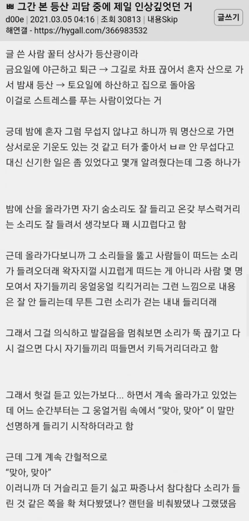 공포) 여초등산괴담