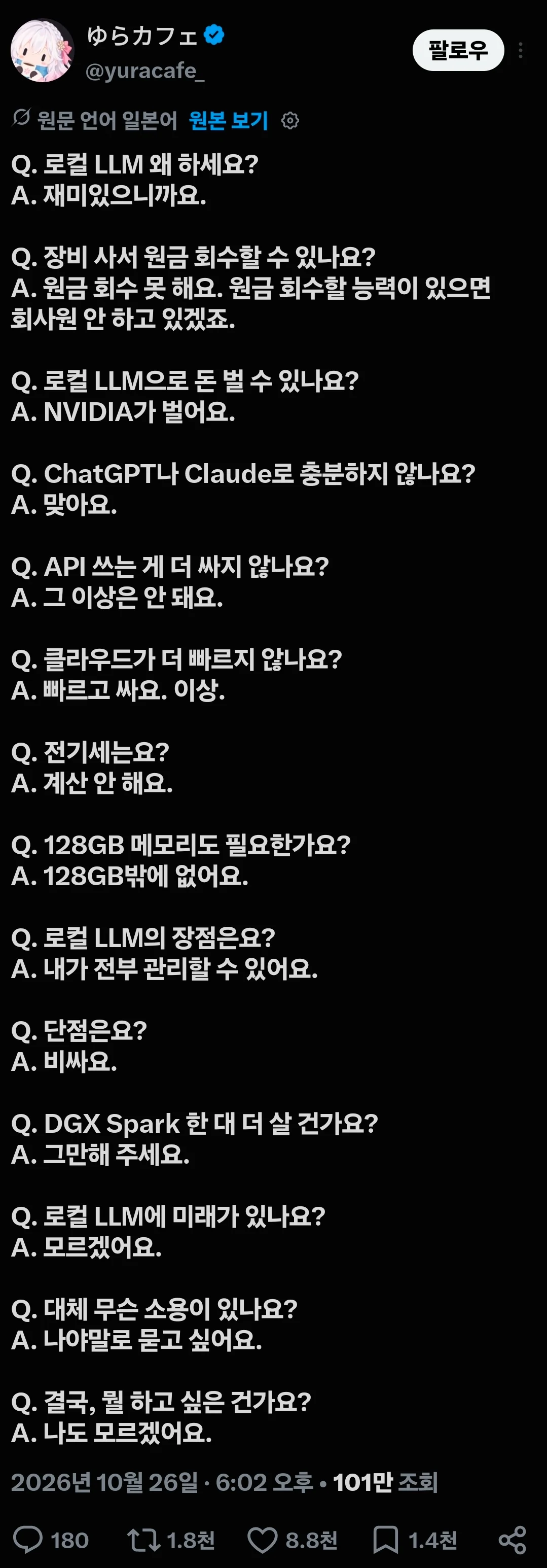 로컬 Llm 왜 해요?