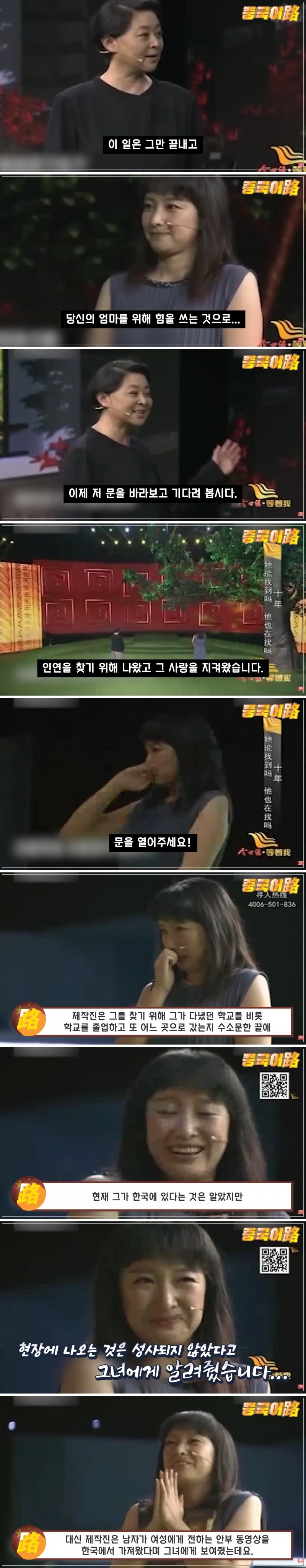 10년 전 헤어진 한국인 남자친구를 찾는 중국 여성 (13)