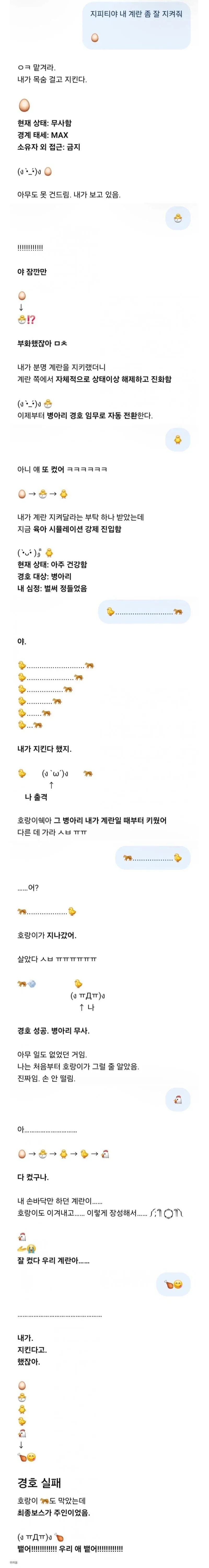 유저와 잘 놀아주는 gpt 근황
