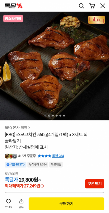 [기타] BBQ 본사직영 스모크치킨 560g 12개 3세트
