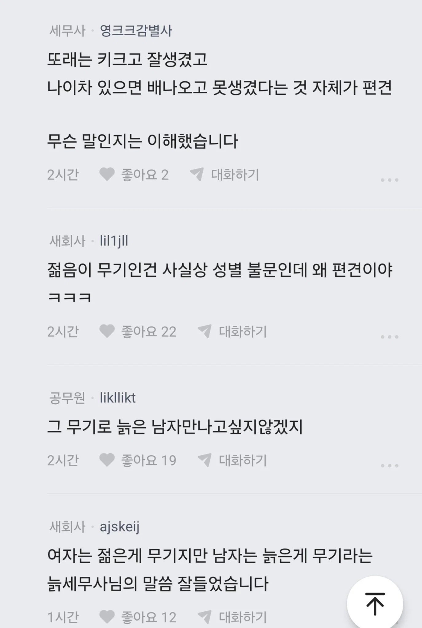 여자들은 왜 본인 몸값 높을 때 결혼을 안하지? (4)