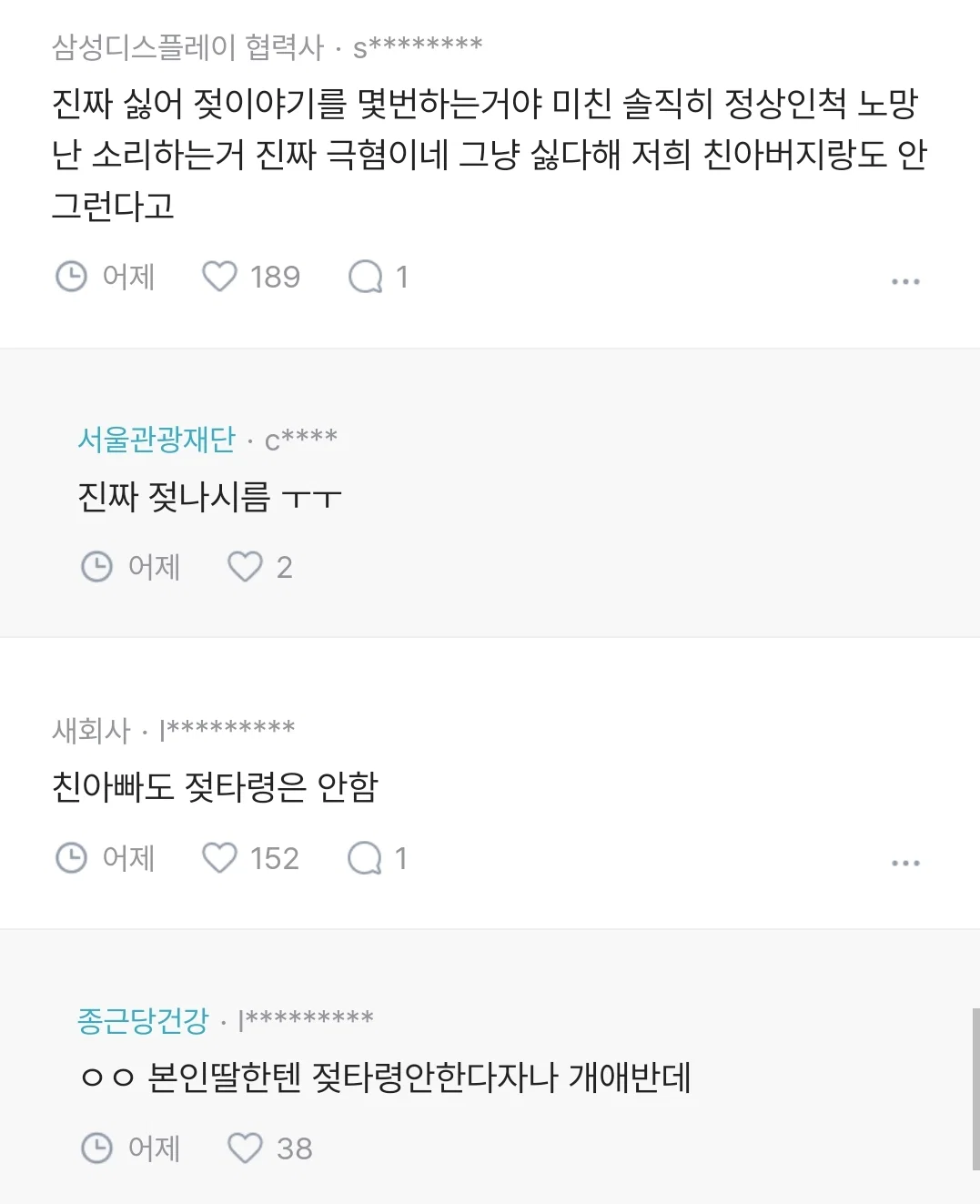시아버지가 부담스러워.. 내가 나쁜걸까 (3)