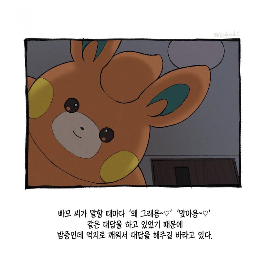 포켓몬과 함께하는 일상.manhwa (31)