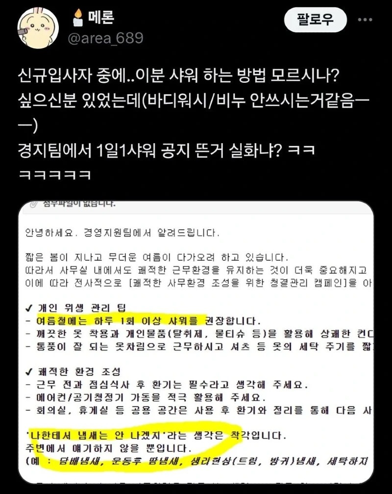 1일1샤워 공지 뜬 회사