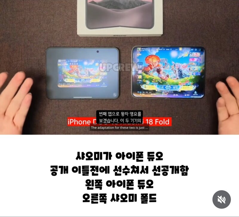아이폰 듀오 따라한다고 놀림받았던 샤오미