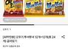오뚜기 뿌셔뿌셔 12개+12개 (총 24개) 골라담기