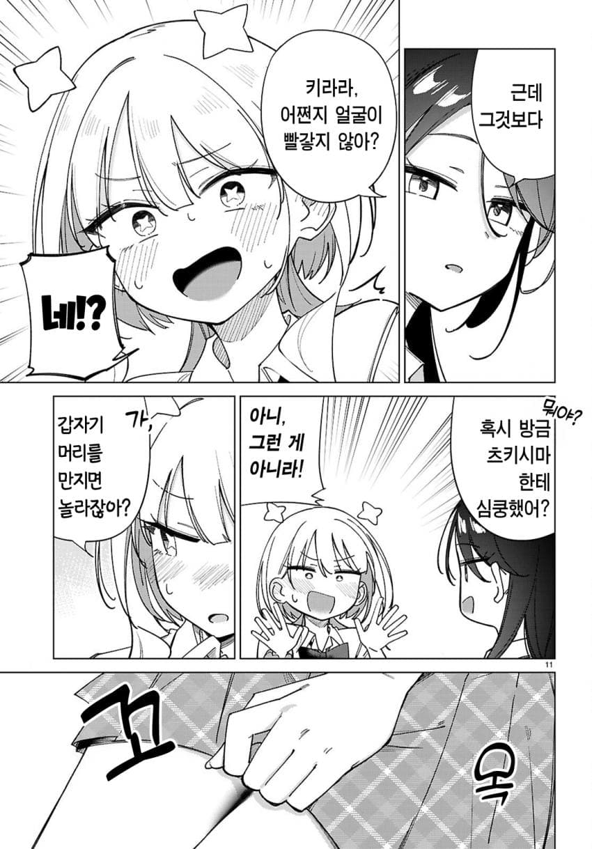 ⭐) 우주인이랑 교미하는 만화 manhwa (14)