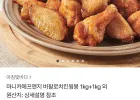마니커에프앤지 버팔로치킨윙봉 1kg+1kg 외
