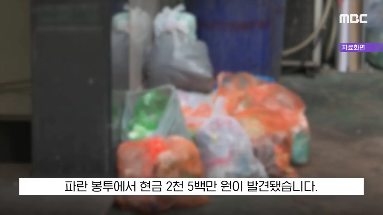 싱글벙글 현금 2천5백만원을 주웠다 당장 경찰서 가야되는 이유 (7)