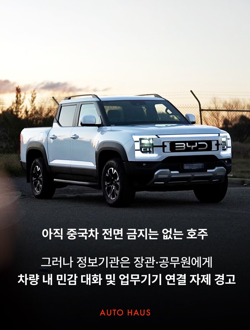 주행중 외부에서 해킹당한 BYD차량 (6)