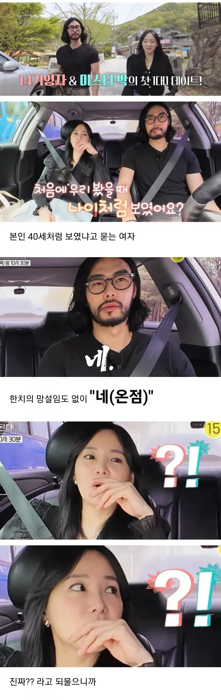 40대 여성과 마주한 남성들 (5)