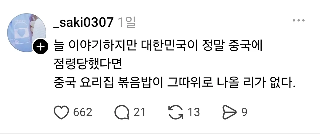 한국이 중국에 먹혔다는 쌉소리에 통렬한 반박