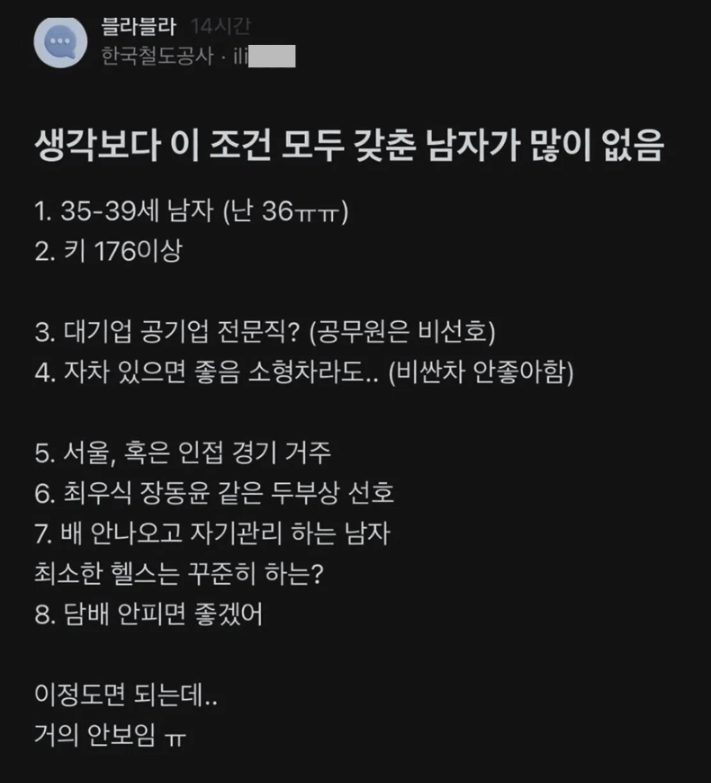 남편감 찾는 36살 철도공사 여자