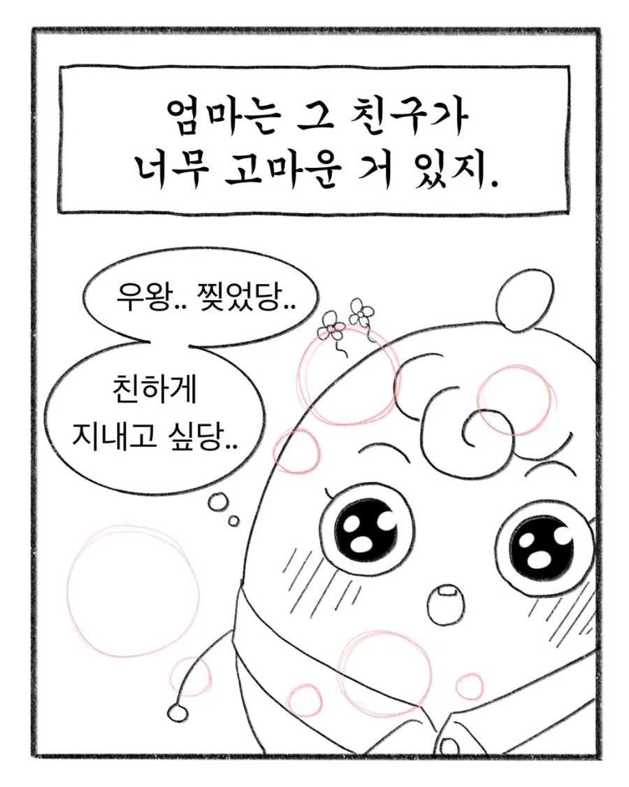 교복에 이름 새기느라 700원 쓴 엄마.manhwa (8)