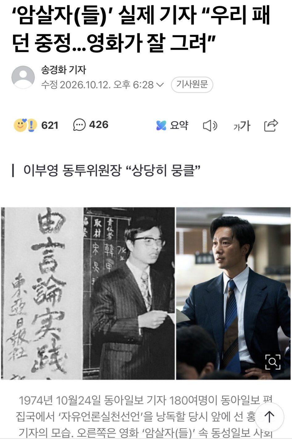암살자(들)’ 실제 기자