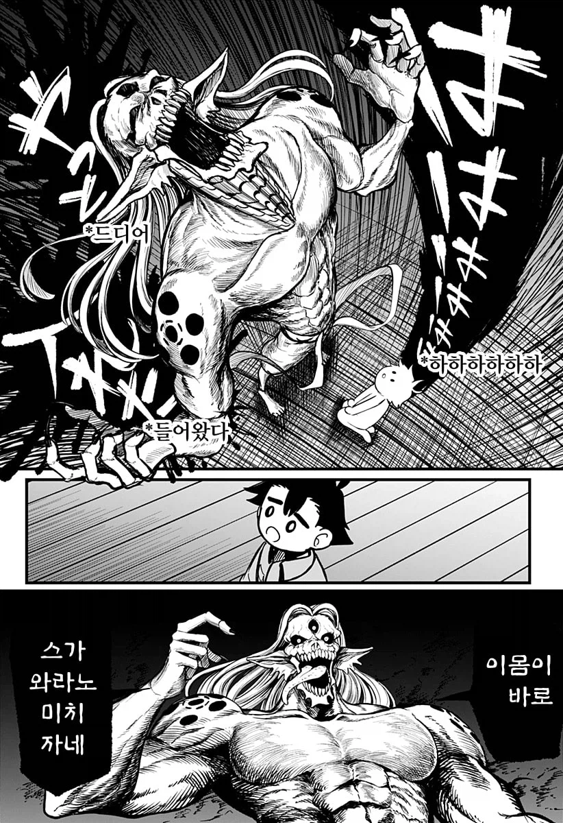 일본열도를 멸망시키기 위해 강림한 악령 조상님.manhwa (8)