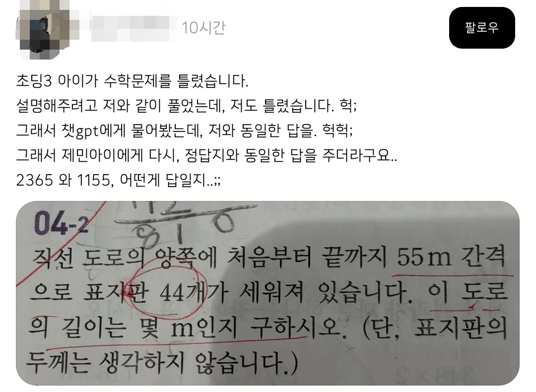 스레드에 올라온 초등학교 3학년 수학문제