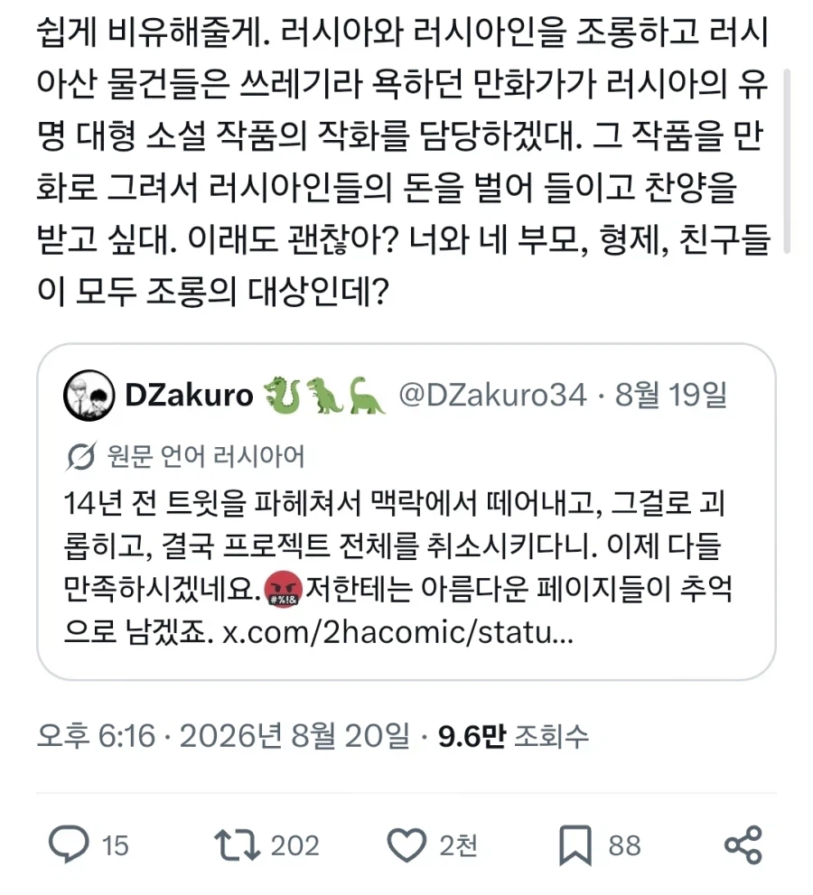 좋아하는 작가의 과거가 파묘되어 신작 프로젝트가 망하자 분노한 러시아 팬 (3)