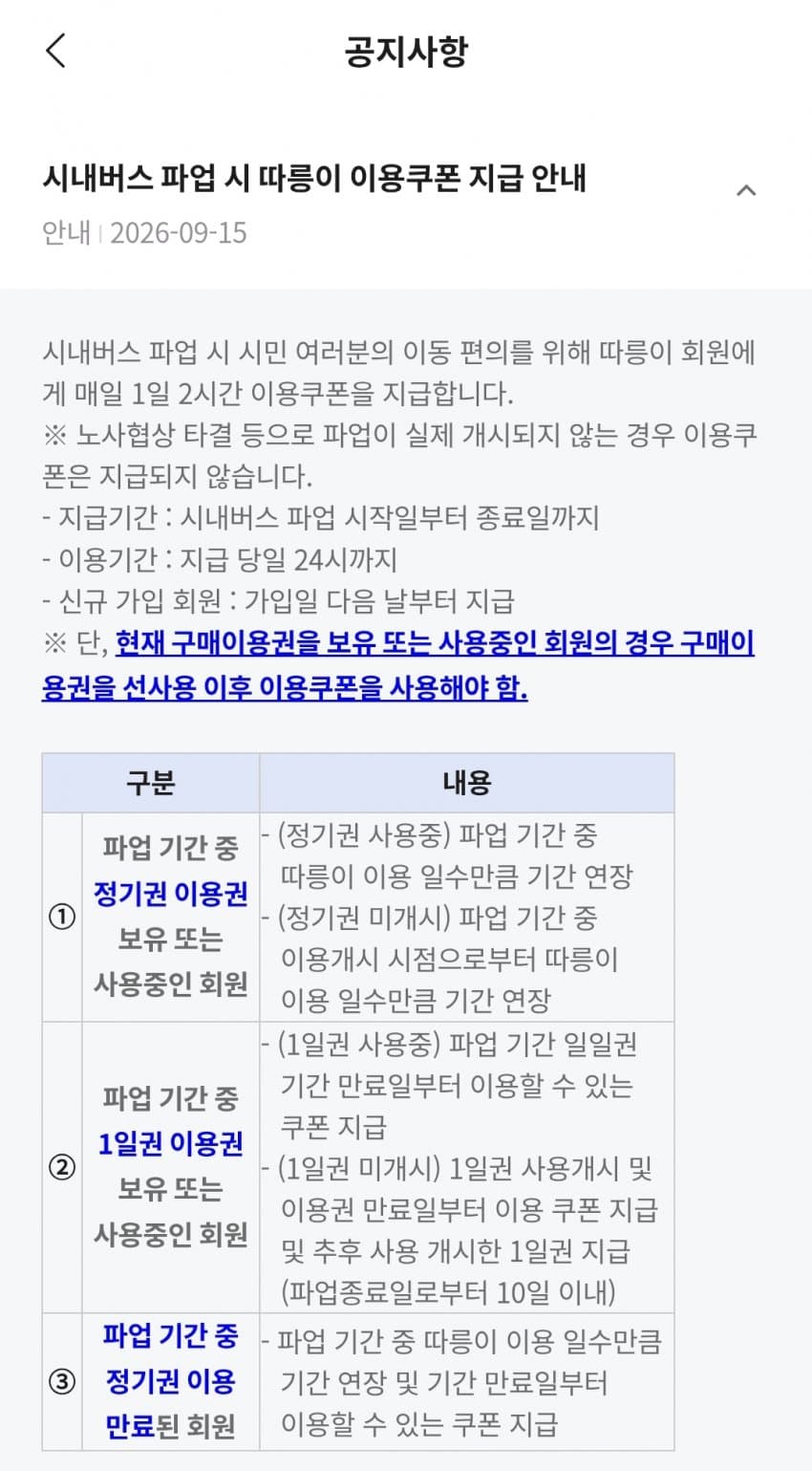 서울 버스노조, 오늘 결렬되면 내일 첫차부터 파업 (2)