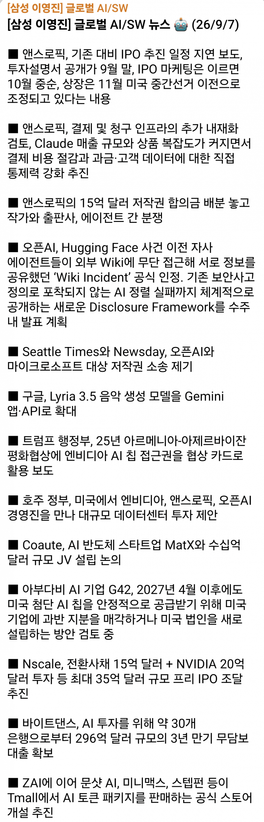 9월 7일 시황 (6)