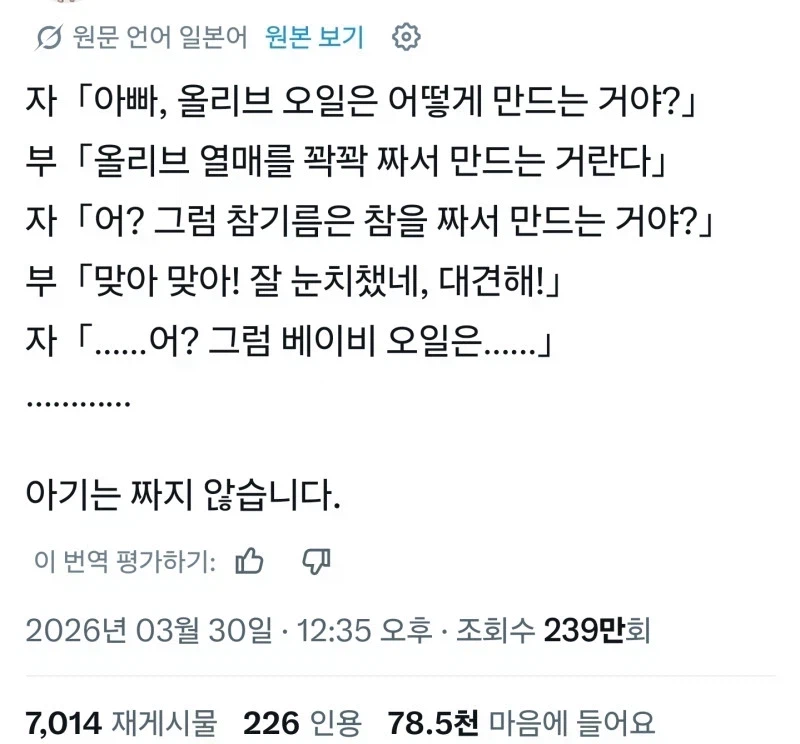 아빠, 올리브 오일은 어떻게 만드는 거야?
