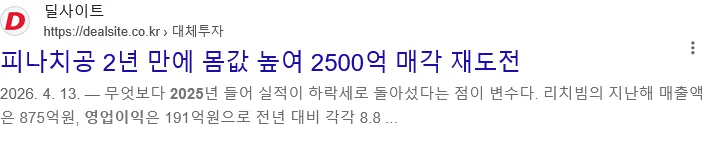 상태 안좋다는 피자업계 (3)