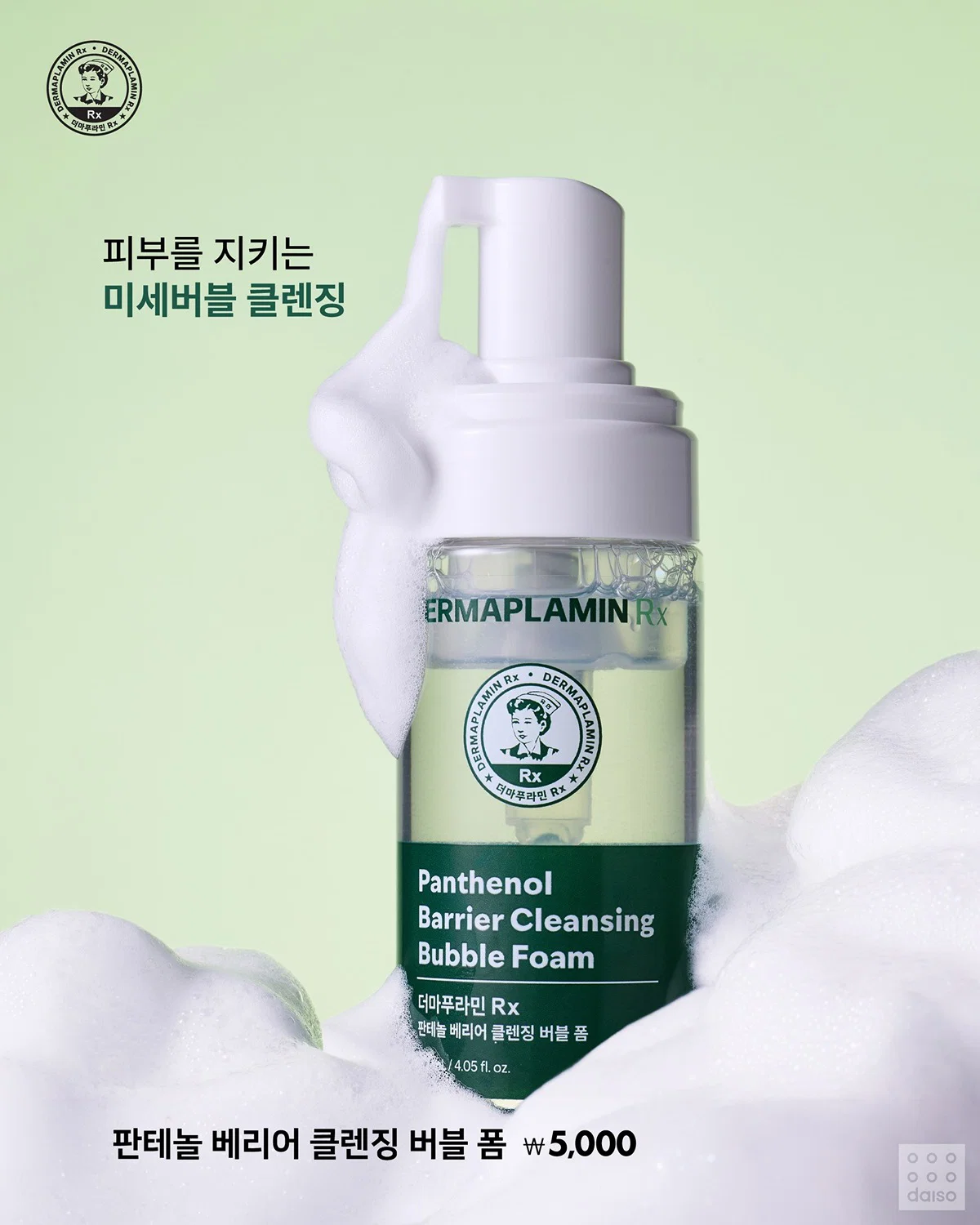 다이소 x 유한양행 (9)