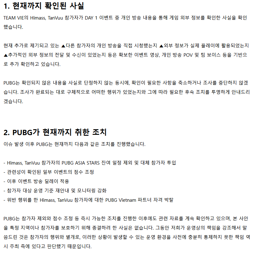 배그) PUBG 아시아스타즈 운영이슈 관련 공식 공지 (2)