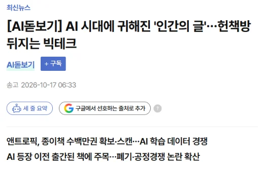 교보문고, AI 학습의심 책 사재기에 "거래중단" (11)