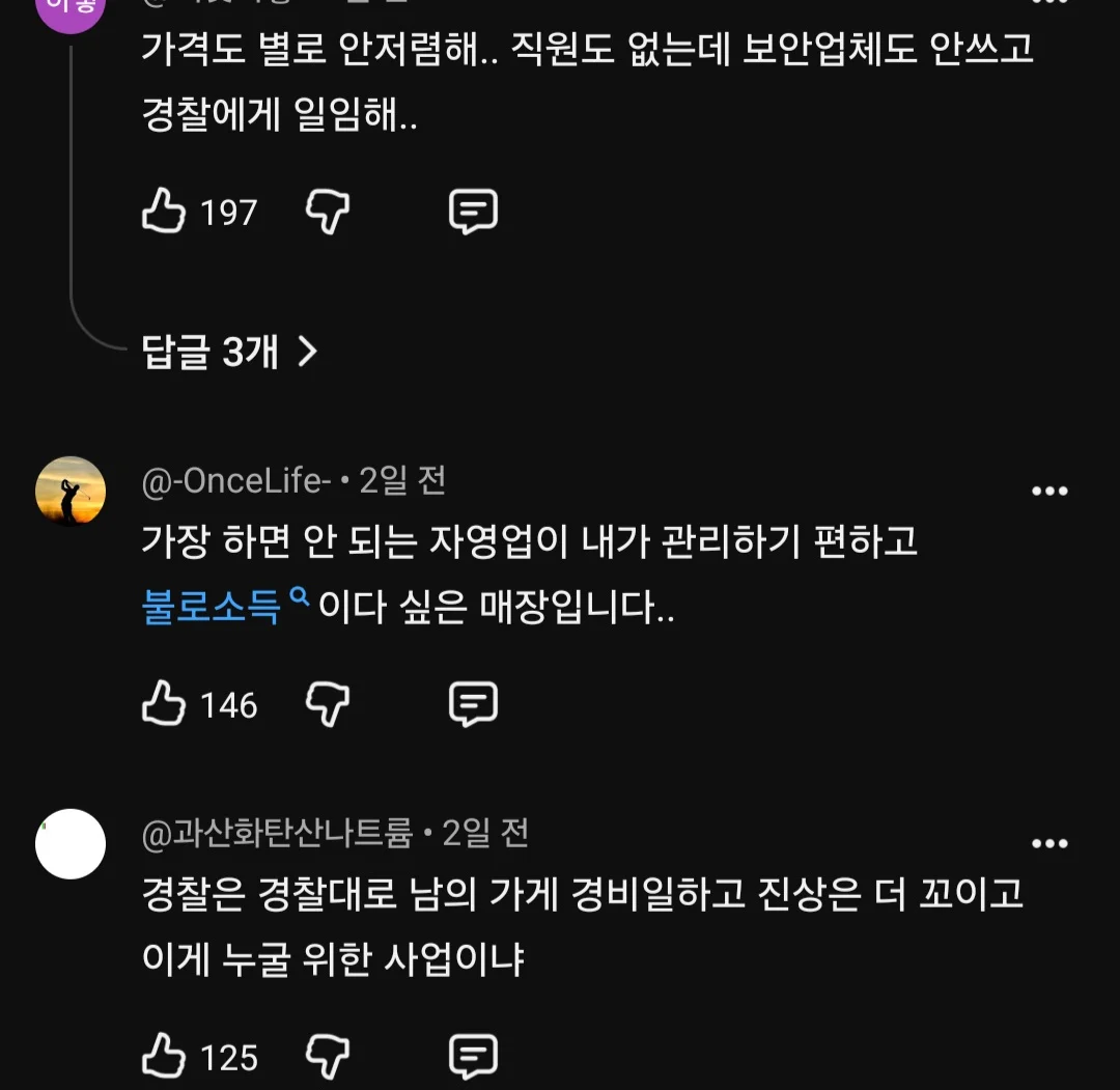 은근히 안좋다는 무인점포 줄폐업 관련 여론.. (15)