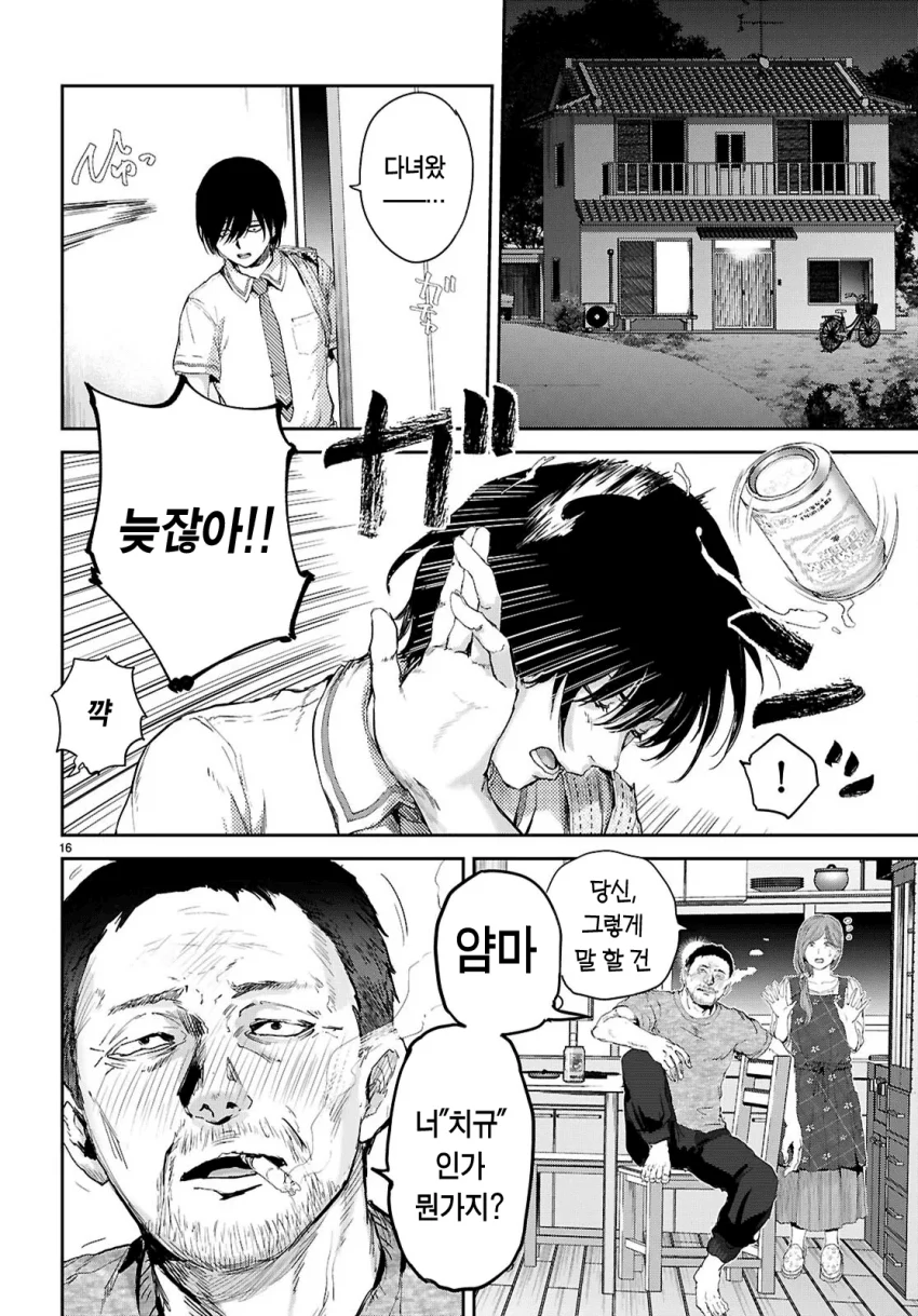스릴러) 오타쿠에게만 상냥한 갸루 (18)