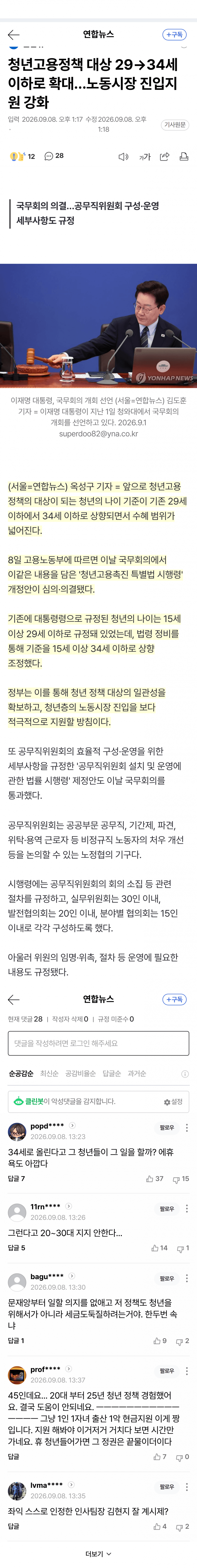청년 정책 대상 34세까지 확대
