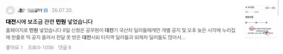 대전 전기차 보조금 공무원 사망 정리 (2)