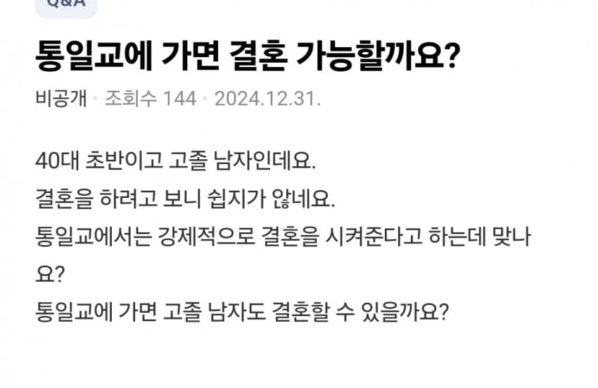 싱글벙글 꽤 많은 통일교 입교 이유 (4)
