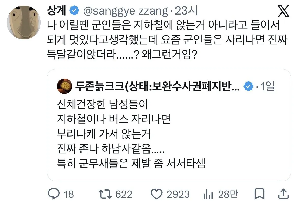 남자가 지하철에 왜 앉는건지 이해안된다는 여자들...