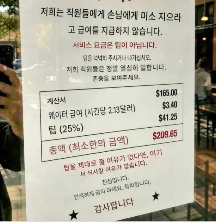 미국 식당 팁 문화 근황 (2)