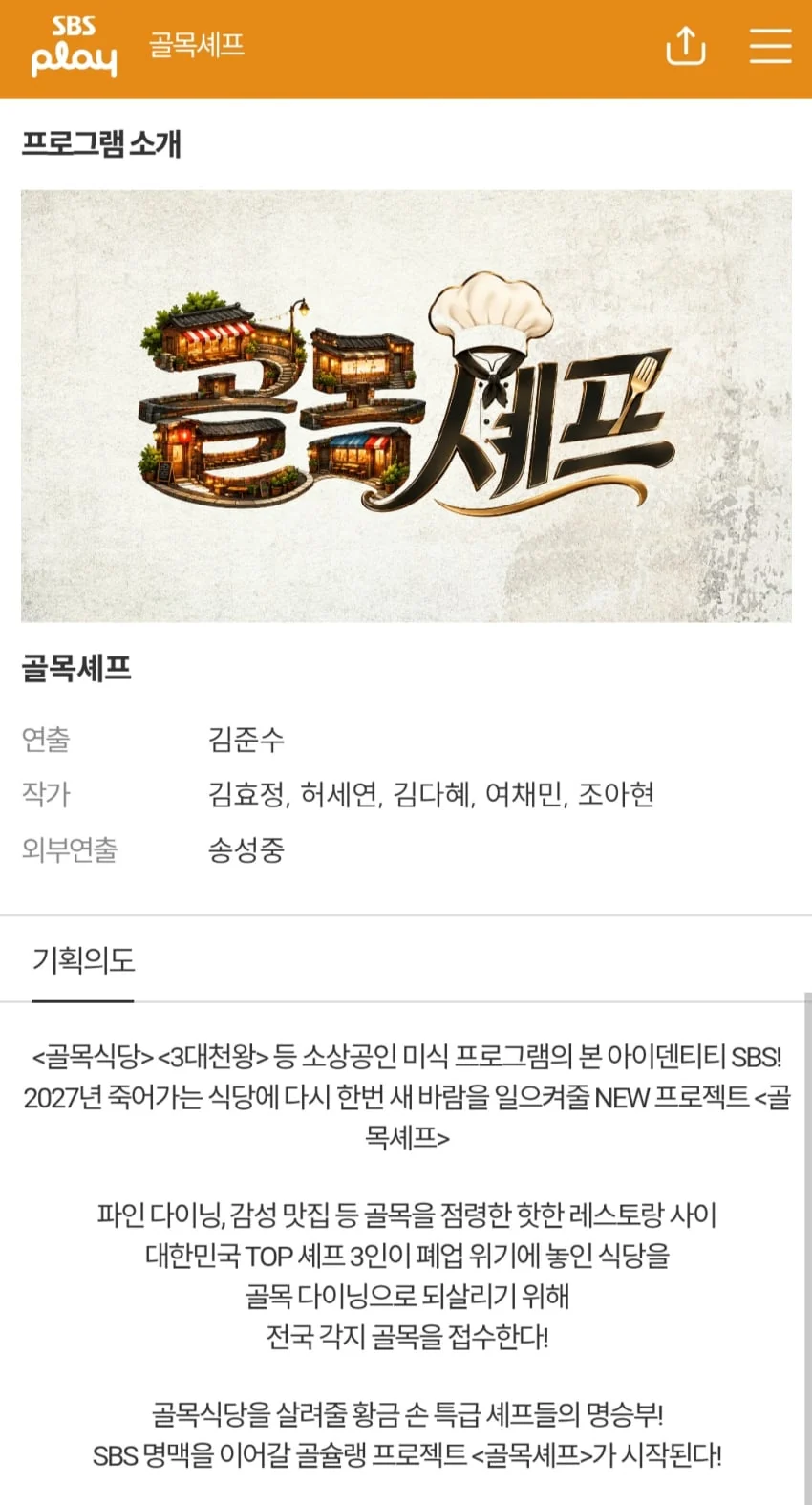 Sbs에서 골목식당 시즌 2로 내놓는 프로그램