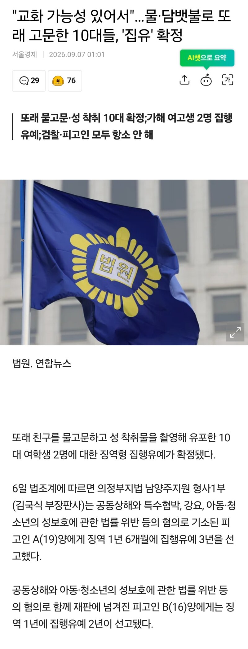 교화 가능성이 있어서...??