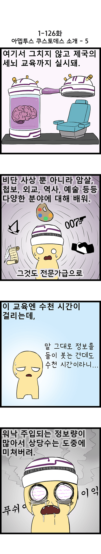 (초스압) [워해머 40k] 팩션 소개: 아뎁투스 쿠스토데스.manhwa (6)