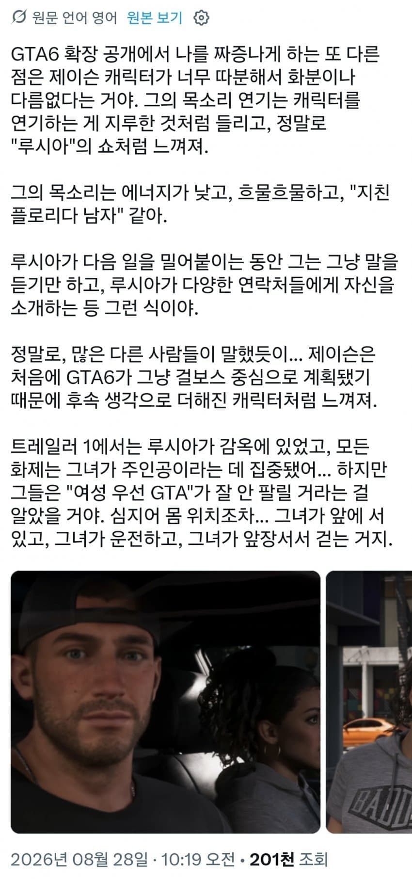 페미 이슈로 시끄러운 GTA6 주인공.twitter (6)