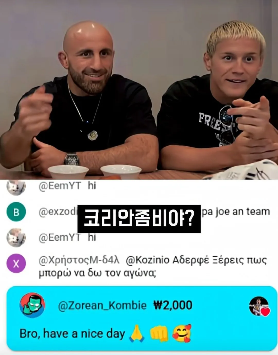 [스압] 유튜브 라방중 한국인 시청자한테 낚인 UFC 챔피언 (4)