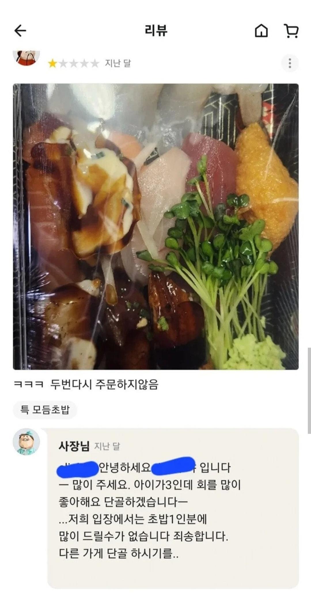 초밥집 별점 1점 준 이유