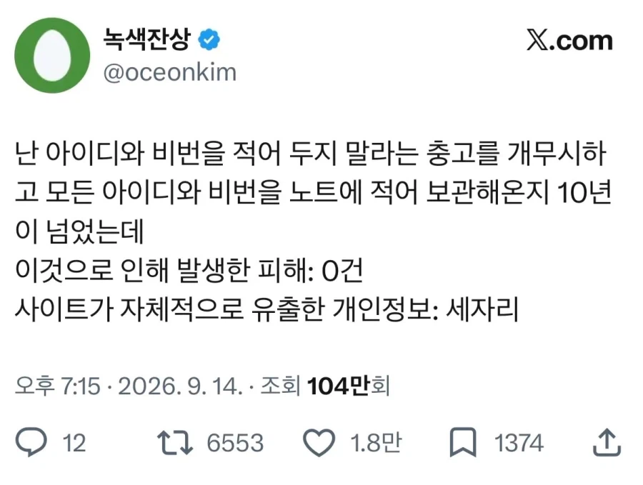 비밀번호를 적어두지 말라는 충고를 무시한 남자 (2)